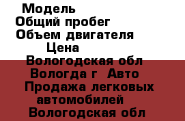  › Модель ­ Daewoo Matiz › Общий пробег ­ 94 000 › Объем двигателя ­ 1 › Цена ­ 95 000 - Вологодская обл., Вологда г. Авто » Продажа легковых автомобилей   . Вологодская обл.